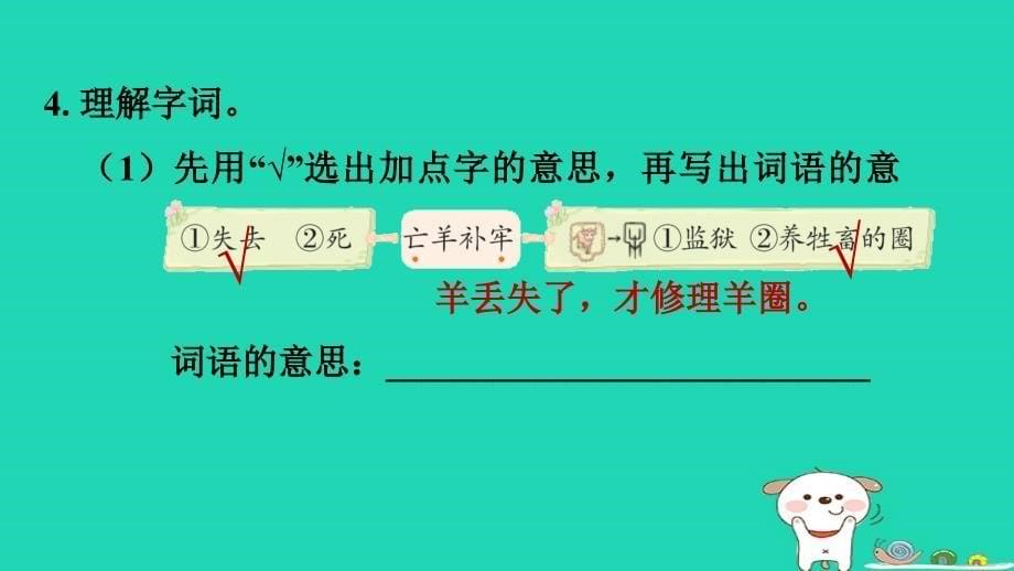 浙江省2024二年级语文下册第五单元12寓言二则课件新人教版_第5页