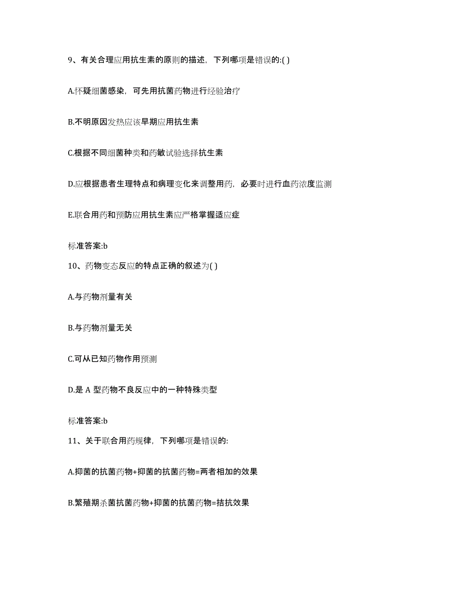 备考2023内蒙古自治区巴彦淖尔市杭锦后旗执业药师继续教育考试考前冲刺模拟试卷B卷含答案_第4页