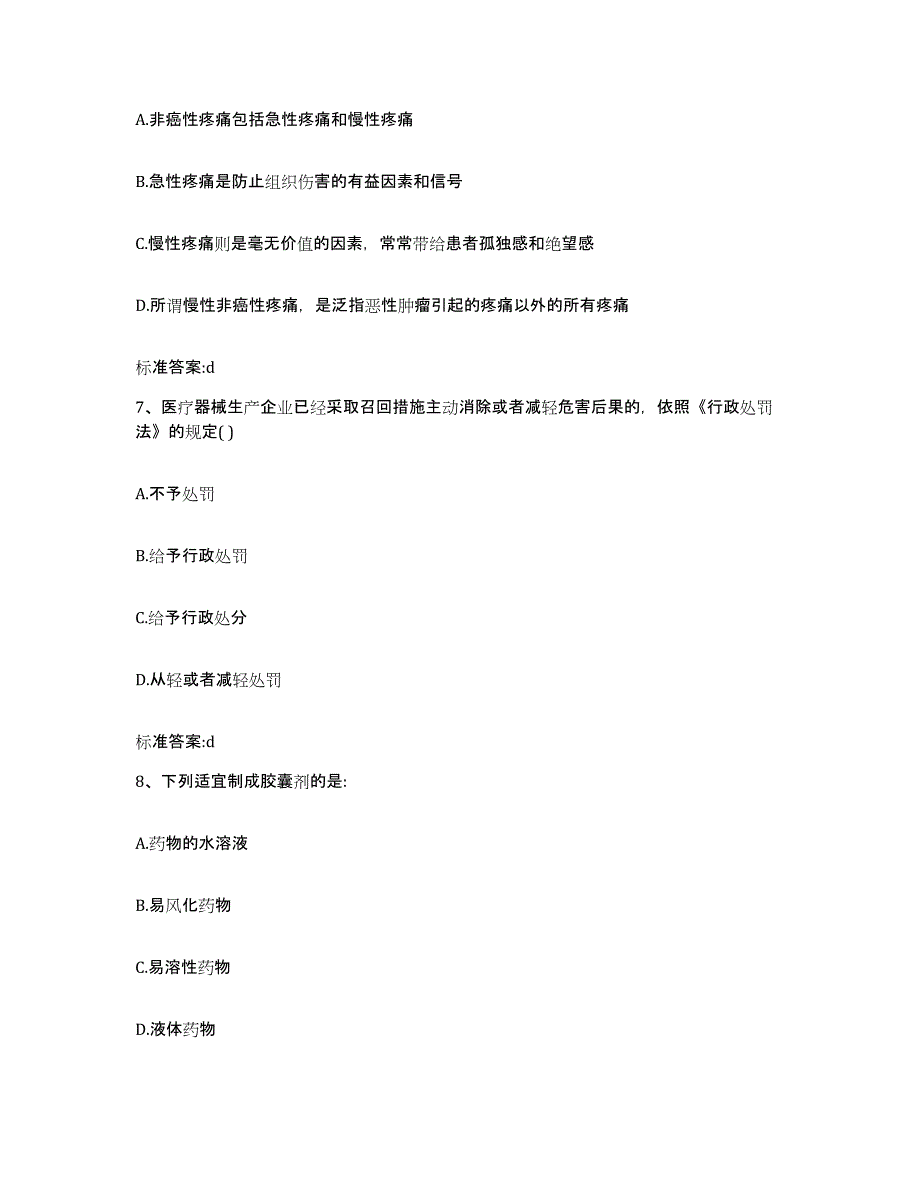 备考2023四川省宜宾市宜宾县执业药师继续教育考试押题练习试卷B卷附答案_第3页