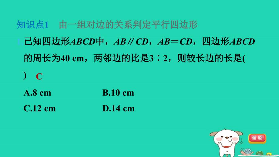 2024八年级数学下册第2章四边形2.2平行四边形2.2.2平行四边形的判定第1课时由边的关系判定平行四边形习题课件新版湘教版_第3页