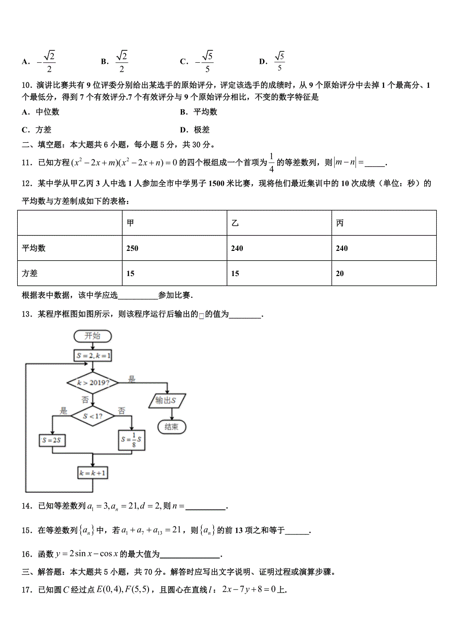 广东省广州市增城区四校2024届高一数学第二学期期末达标检测试题含解析_第2页