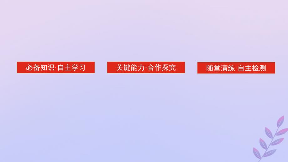 新教材2023版高中物理第三章电磁场与电磁波初步3.电磁感应现象及其应用课件教科版必修第三册_第2页