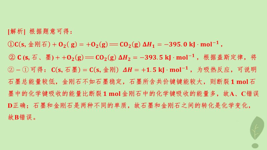 江苏专版2023_2024学年新教材高中化学第一章化学反应的热效应第二节反应热的计算分层作业课件新人教版选择性必修1_第3页