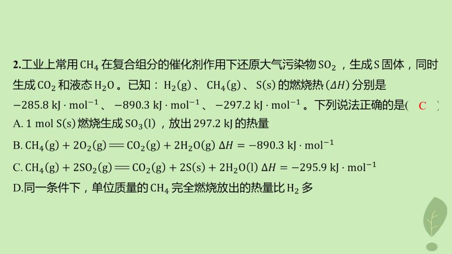 江苏专版2023_2024学年新教材高中化学第一章化学反应的热效应第二节反应热的计算分层作业课件新人教版选择性必修1_第4页