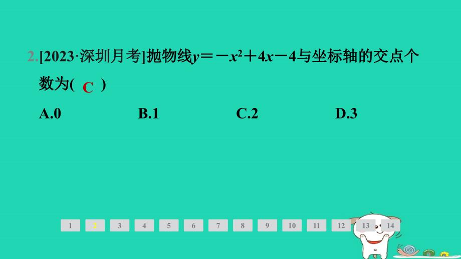 福建省2024春九年级数学下册第26章二次函数26.3实践与探索第3课时探索二次函数与一元二次方程一元二次不等式的关系作业课件新版华东师大版_第3页