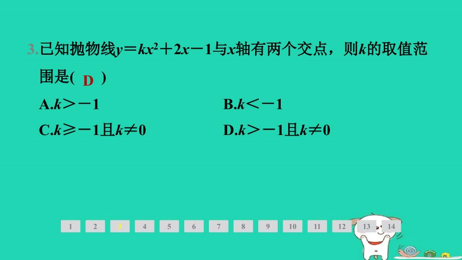 福建省2024春九年级数学下册第26章二次函数26.3实践与探索第3课时探索二次函数与一元二次方程一元二次不等式的关系作业课件新版华东师大版_第4页