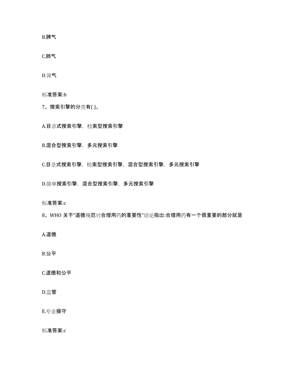 备考2023四川省泸州市执业药师继续教育考试每日一练试卷B卷含答案_第3页