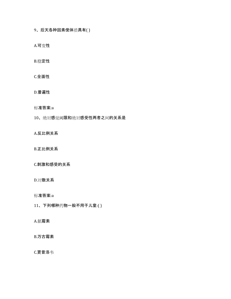 备考2023四川省泸州市执业药师继续教育考试每日一练试卷B卷含答案_第4页