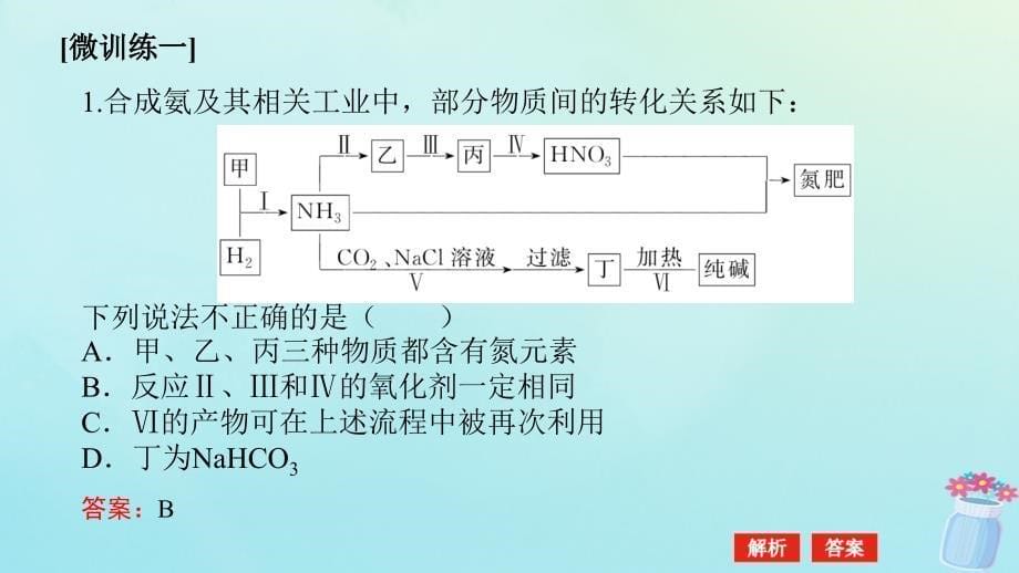 新教材2023版高中化学微专题大素养1第五章化工生产中的重要非金属元素课件新人教版必修第二册_第5页