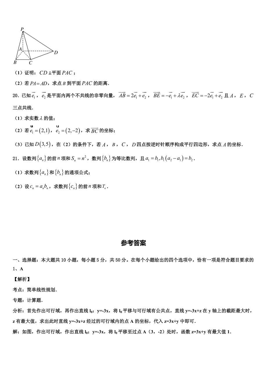 广东省茂名市电白区2024年高一下数学期末调研试题含解析_第5页