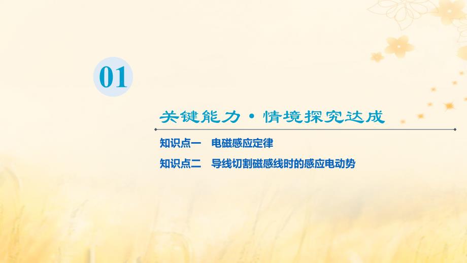 新教材2023年秋高中物理第2章电磁感应2.法拉第电磁感应定律课件新人教版选择性必修第二册_第3页