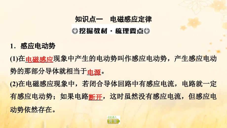 新教材2023年秋高中物理第2章电磁感应2.法拉第电磁感应定律课件新人教版选择性必修第二册_第4页