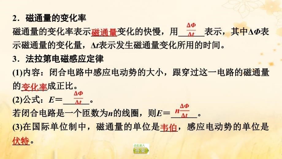 新教材2023年秋高中物理第2章电磁感应2.法拉第电磁感应定律课件新人教版选择性必修第二册_第5页