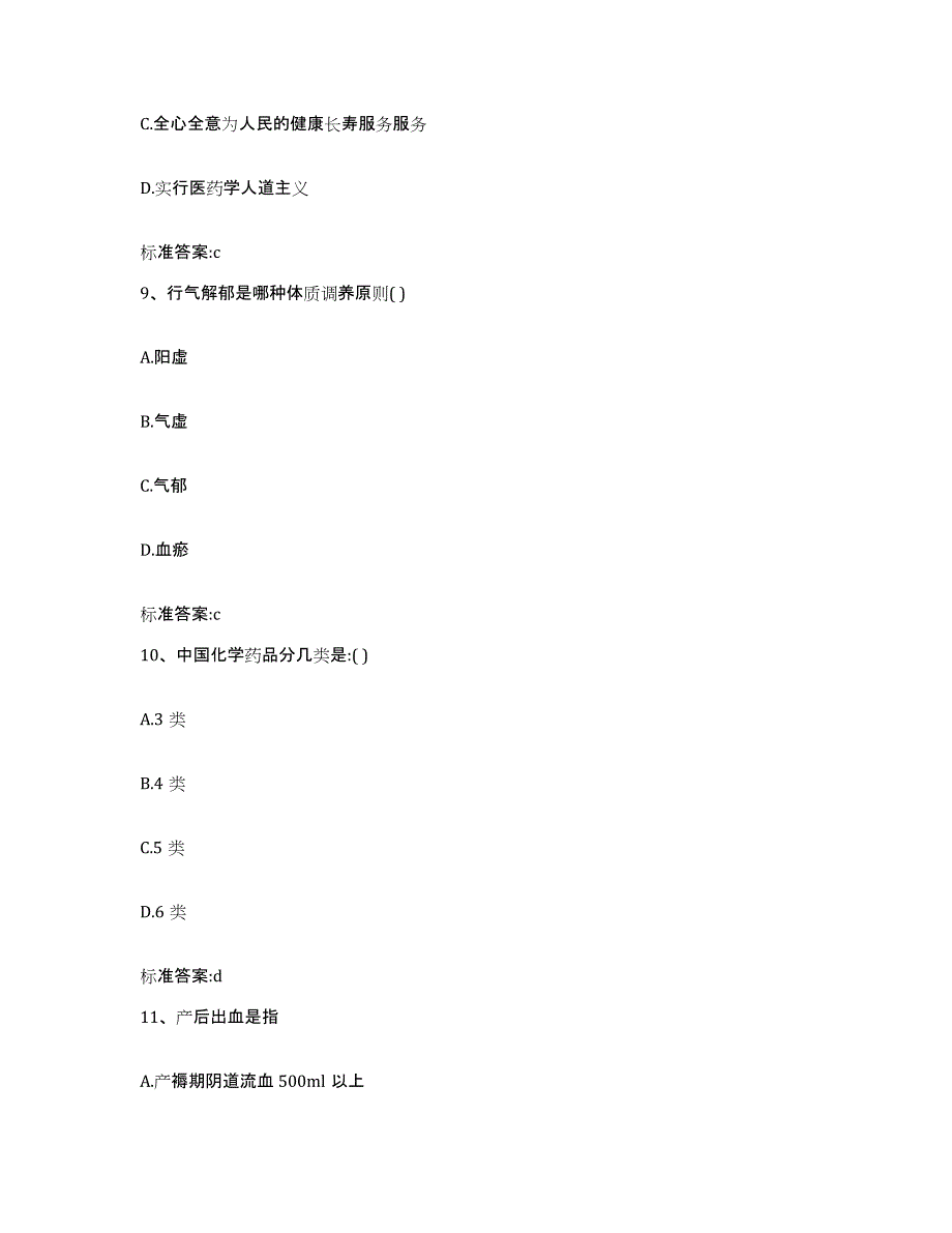 备考2023山东省菏泽市定陶县执业药师继续教育考试真题练习试卷A卷附答案_第4页