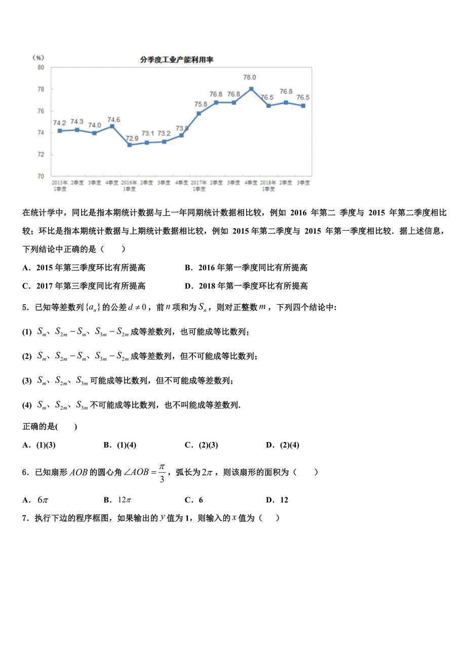 河北省曲阳县第一高级中学2024年高一下数学期末联考模拟试题含解析_第2页