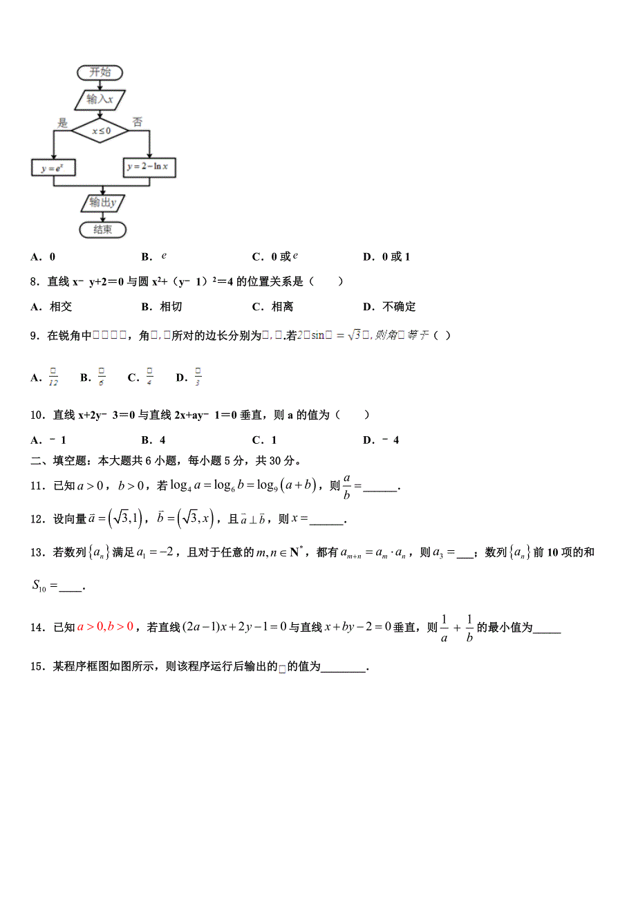 河北省曲阳县第一高级中学2024年高一下数学期末联考模拟试题含解析_第3页