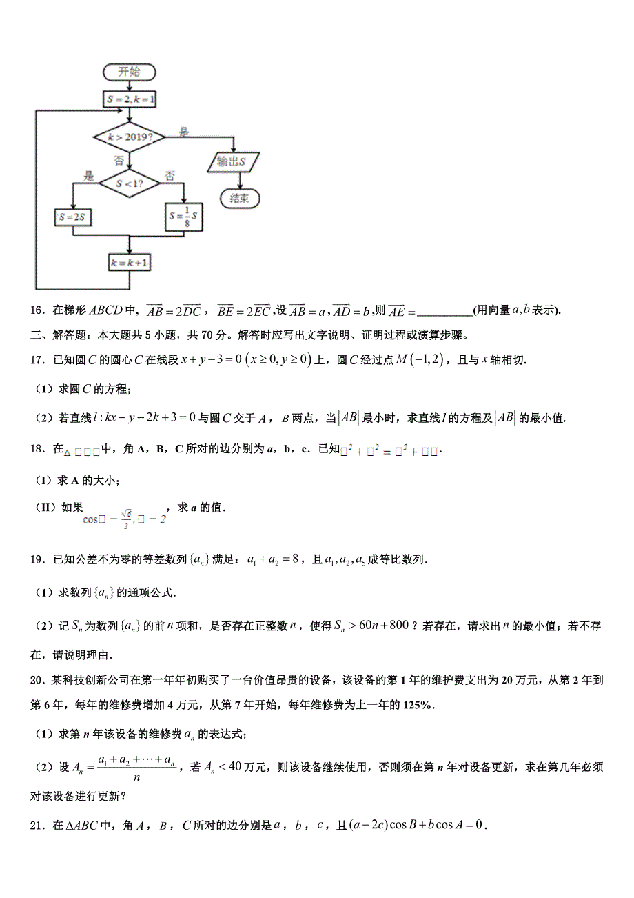 河北省曲阳县第一高级中学2024年高一下数学期末联考模拟试题含解析_第4页