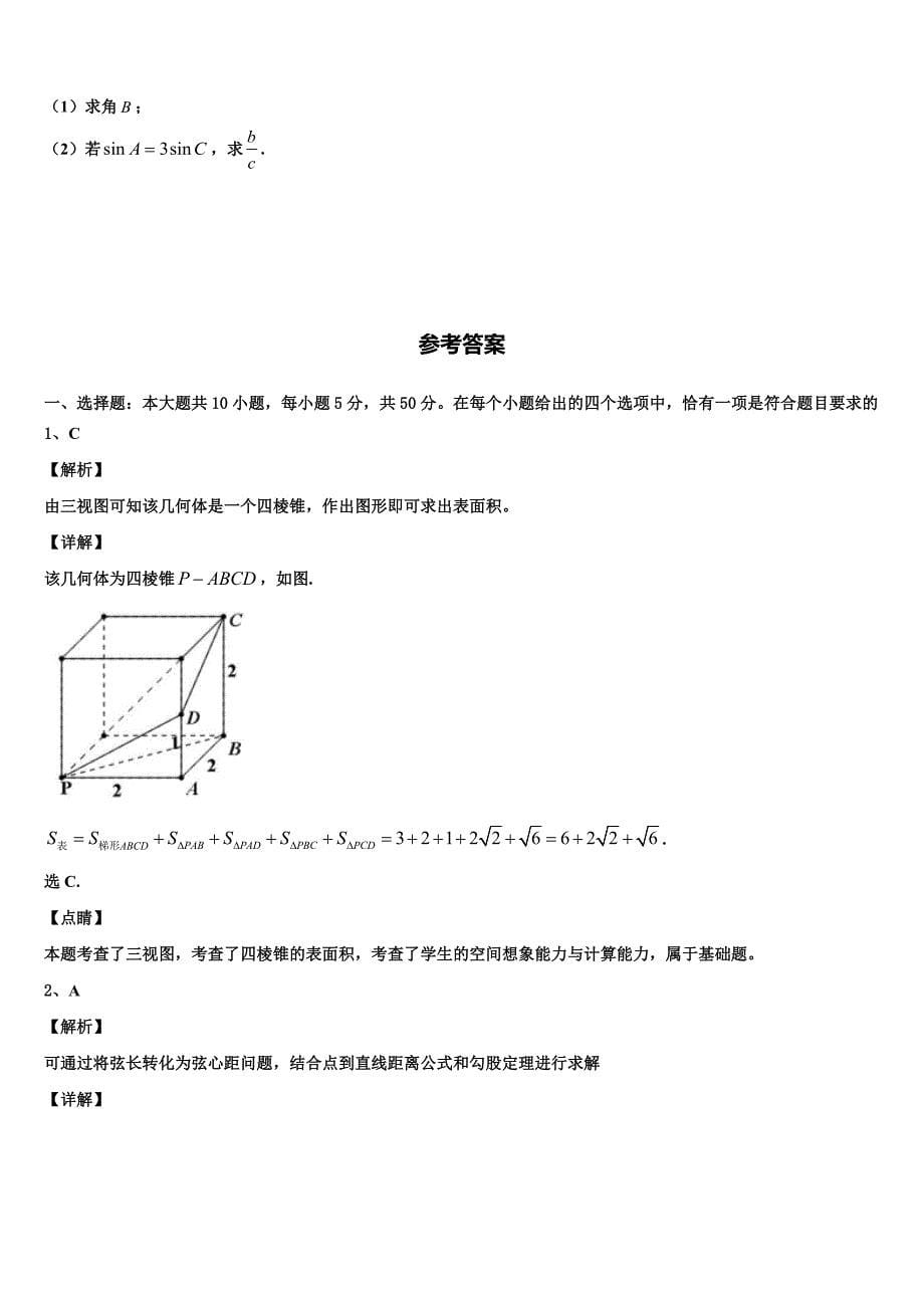 河北省曲阳县第一高级中学2024年高一下数学期末联考模拟试题含解析_第5页