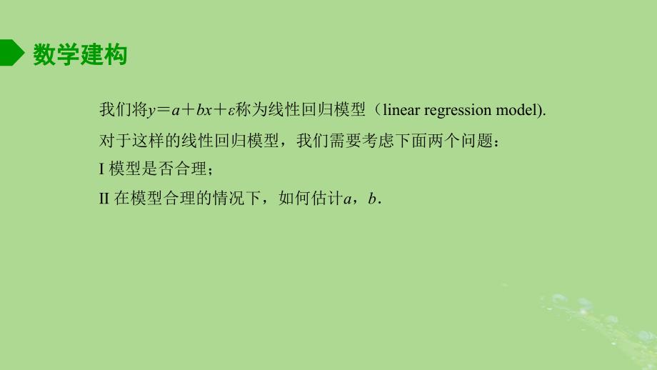 高中数学9.1.2线性回归方程1课件苏教版选择性必修第二册_第4页