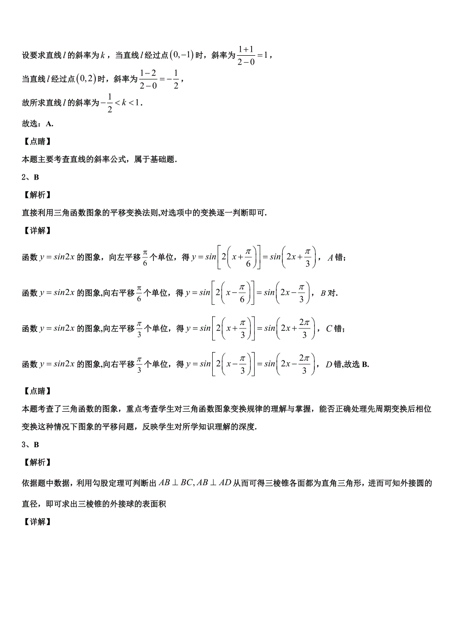 湖南省长沙市麓山国际实验学校2024年高一数学第二学期期末质量检测试题含解析_第4页