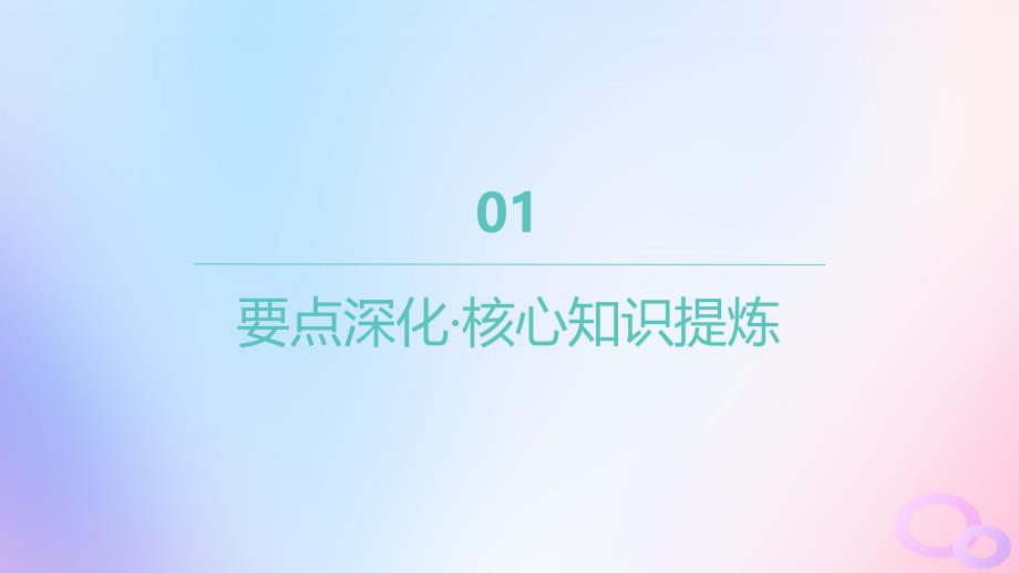 江苏专版2023_2024学年新教材高中数学第6章空间向量与立体几何6.3空间向量的应用6.3.1直线的方向向量与平面的法向量课件苏教版选择性必修第二册_第4页