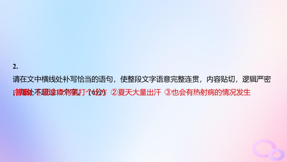 广东专用2024版高考语文大一轮总复习第三部分语言文字运用专题六基于语言建构与运用的综合实践_语境中的多向考查专题集训19课件_第4页