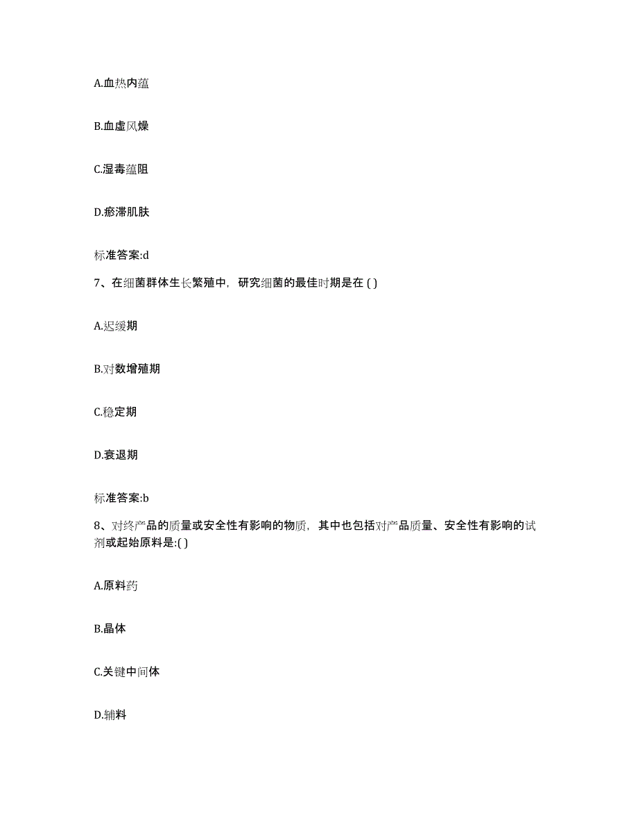 备考2023山西省临汾市蒲县执业药师继续教育考试题库及答案_第3页