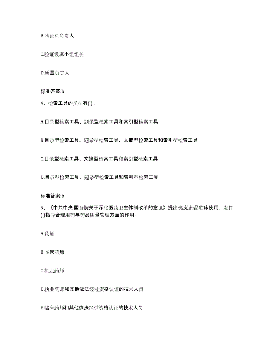 备考2023山东省济宁市泗水县执业药师继续教育考试综合检测试卷A卷含答案_第2页