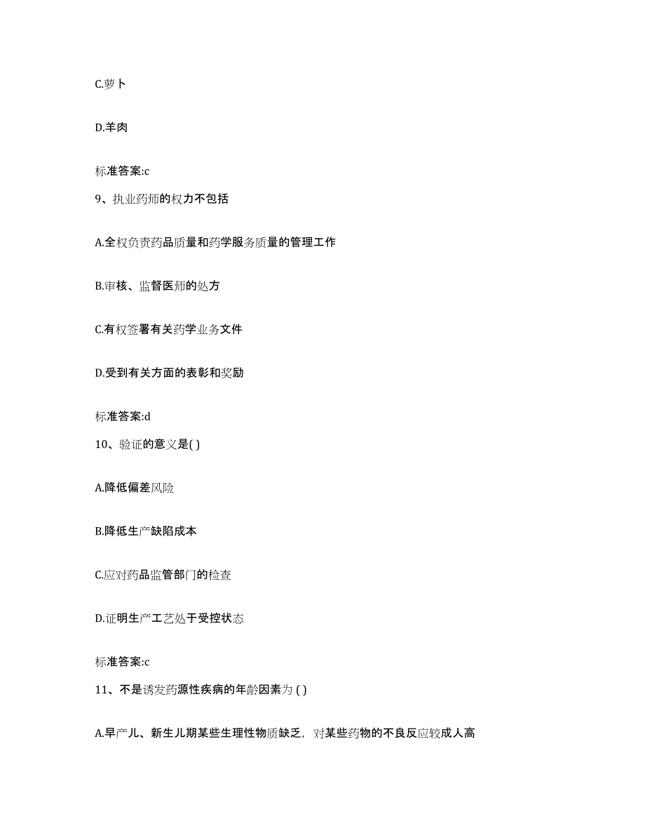 备考2023山东省济宁市泗水县执业药师继续教育考试综合检测试卷A卷含答案_第4页