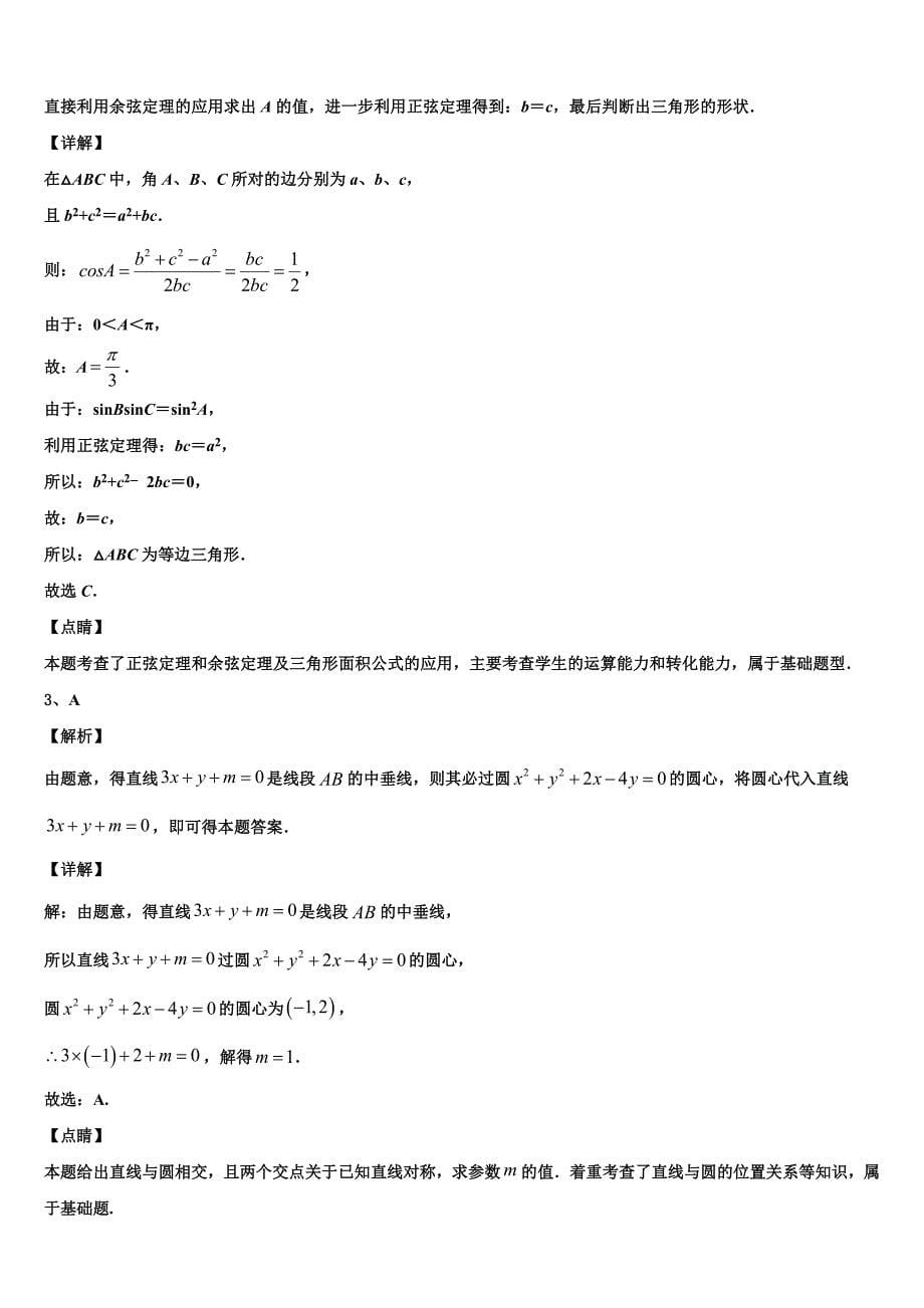 广西贺州平桂高级中学2024届高一数学第二学期期末考试模拟试题含解析_第5页