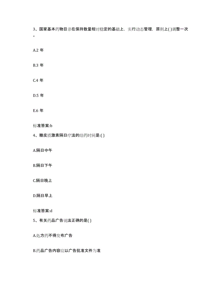 备考2023吉林省长春市绿园区执业药师继续教育考试强化训练试卷A卷附答案_第2页