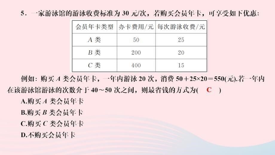 2024八年级数学下册第二章一元一次不等式与一元一次不等式组周周测五检测内容：2.5～2.6作业课件新版北师大版_第5页