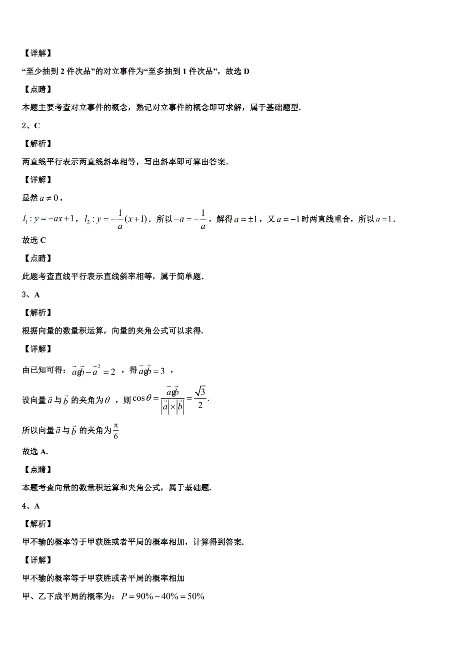 甘肃省白银市第九中学2024届高一数学第二学期期末综合测试试题含解析_第4页