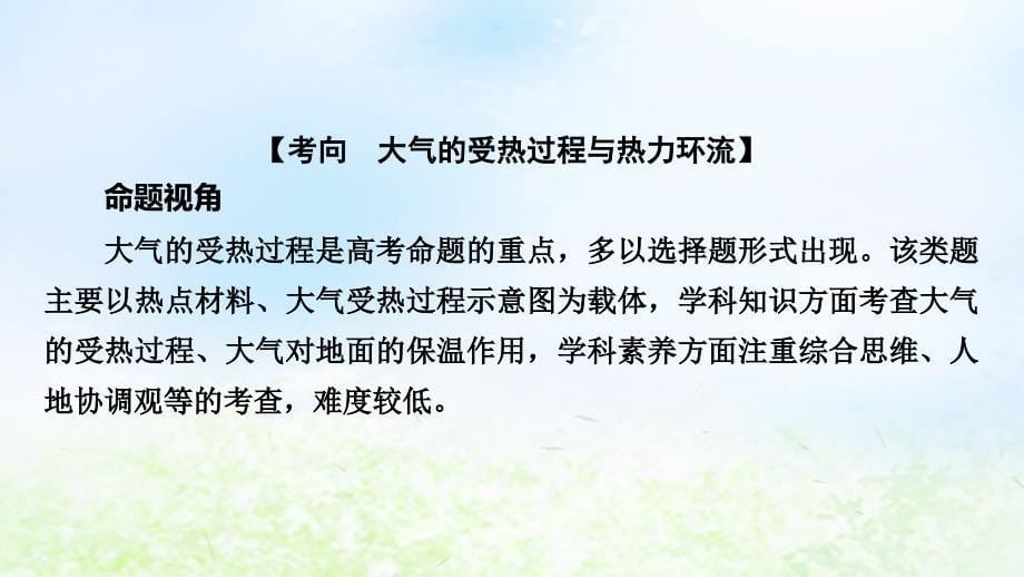 新教材2024版高中地理第3章地球上的大气章末整合提升课件湘教版必修第一册_第5页