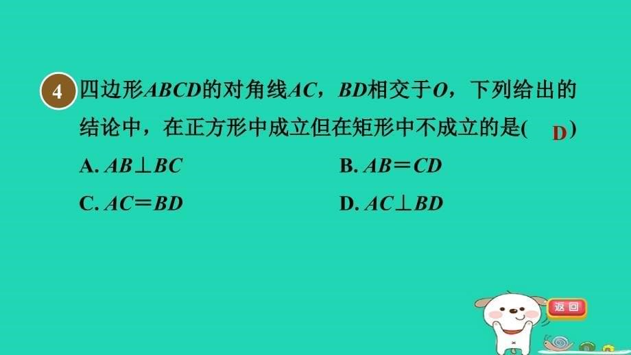 2024八年级数学下册第5章特殊平行四边形5.3正方形5.3.2正方形的性质习题课件新版浙教版_第5页