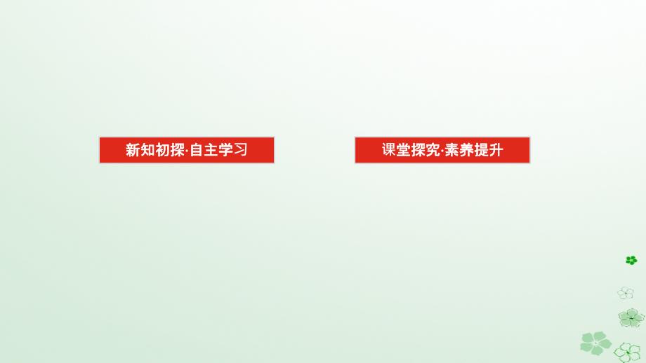 新教材2023版高中数学第二章平面解析几何2.3圆及其方程2.3.1圆的标准方程课件新人教B版选择性必修第一册_第3页