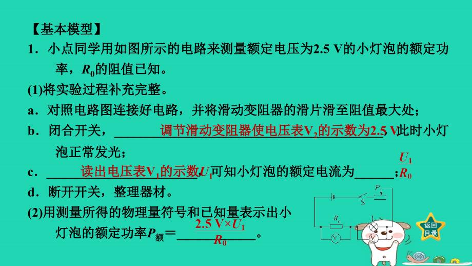 山西省2024九年级物理全册第十八章电功率18.3测量小灯泡的电功率2特殊法测量小灯泡的电功率课件新版新人教版_第2页