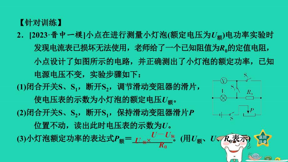 山西省2024九年级物理全册第十八章电功率18.3测量小灯泡的电功率2特殊法测量小灯泡的电功率课件新版新人教版_第3页