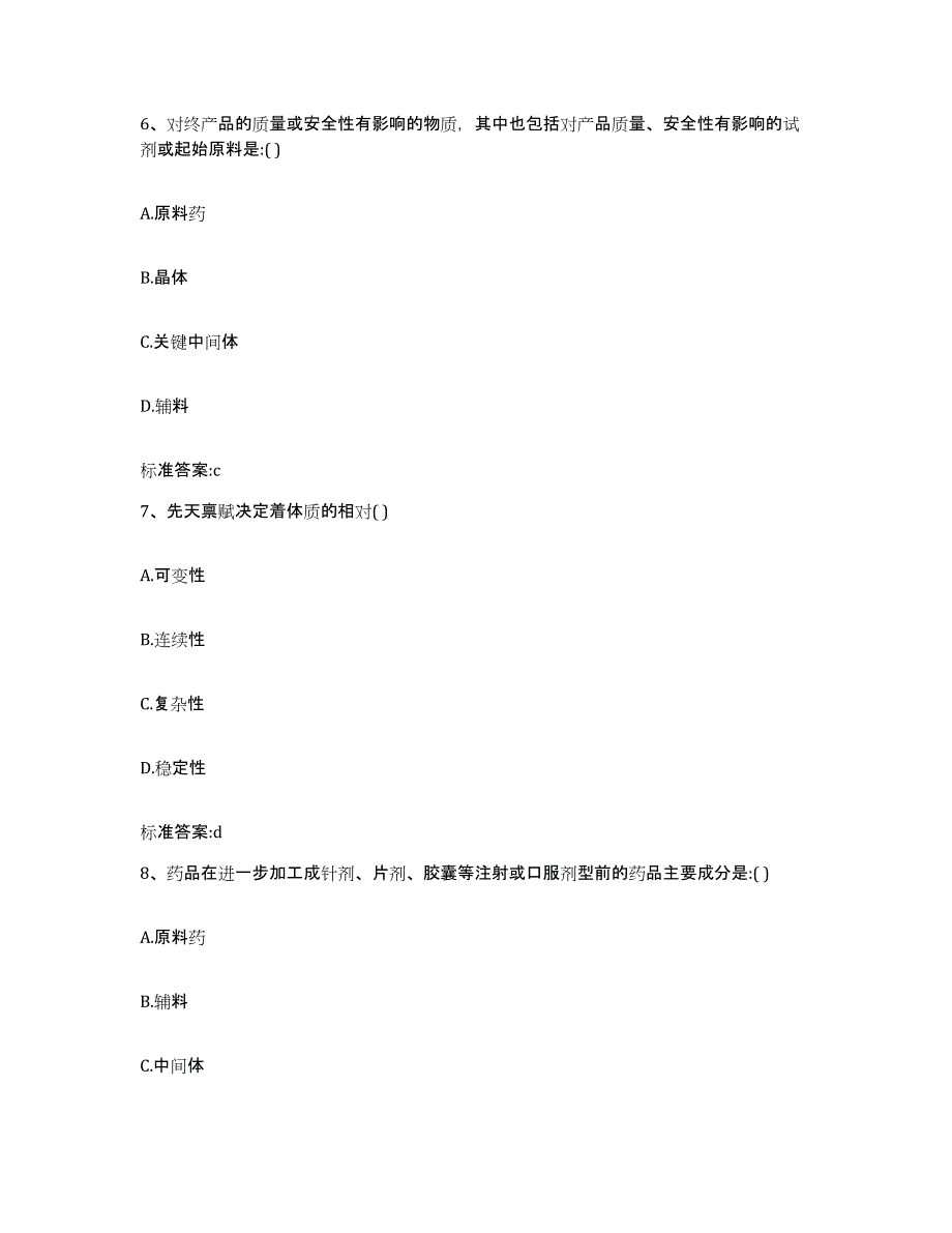 备考2023吉林省通化市柳河县执业药师继续教育考试通关考试题库带答案解析_第3页