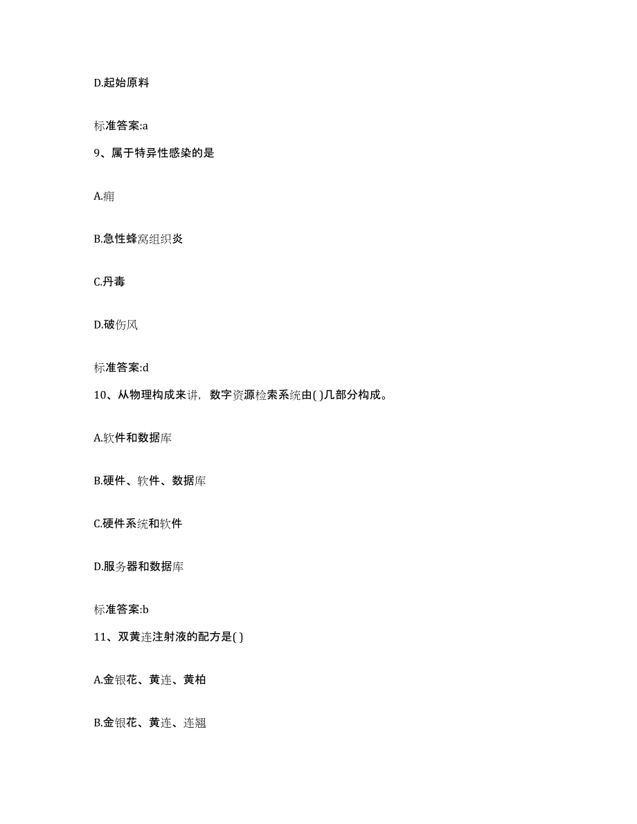 备考2023吉林省通化市柳河县执业药师继续教育考试通关考试题库带答案解析_第4页