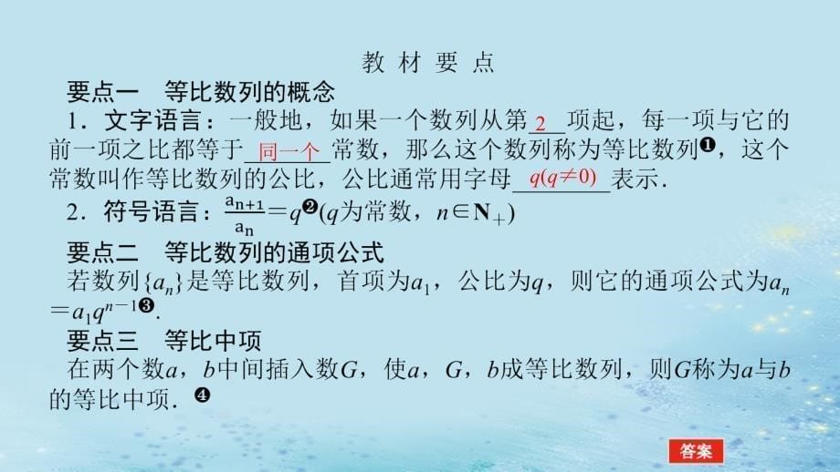 新教材2023版高中数学第1章数列1.3.1等比数列及其通项公式课件湘教版选择性必修第一册_第5页