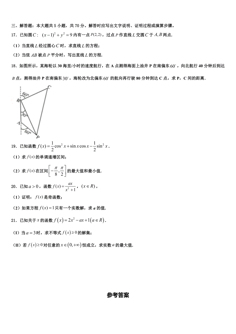 江西省赣州市宁都县宁师中学2024年高一下数学期末复习检测模拟试题含解析_第3页