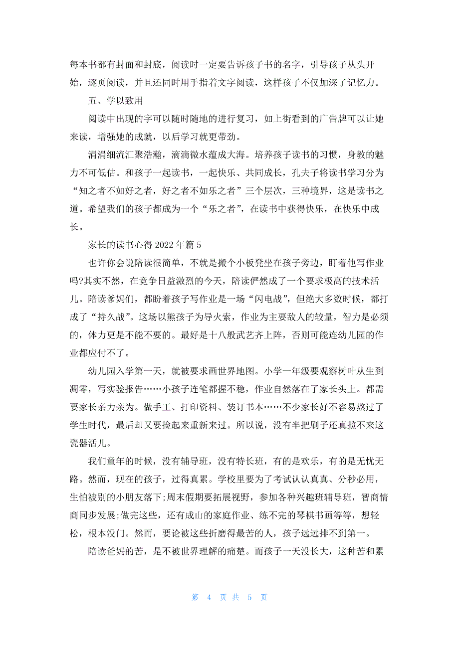 家长的读书心得2022年5篇_第4页