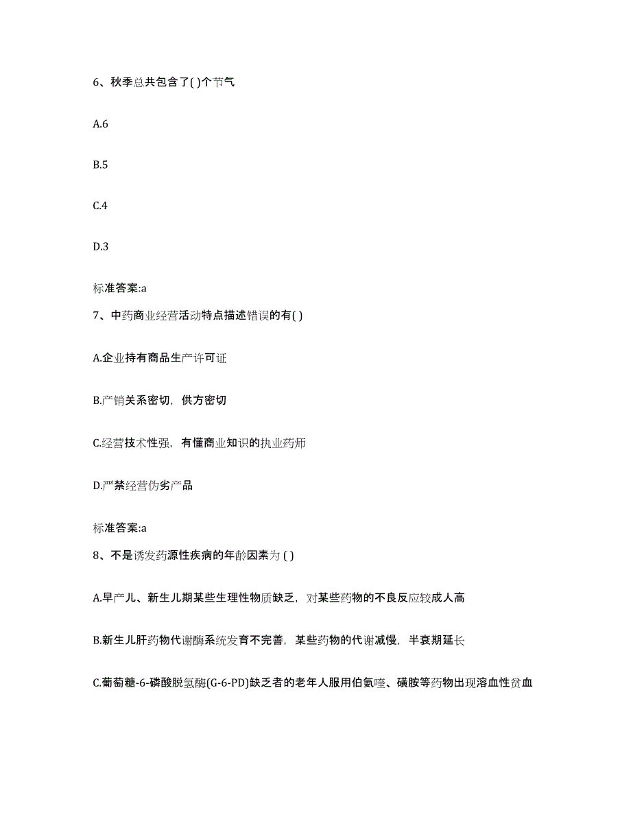 备考2023山东省潍坊市诸城市执业药师继续教育考试模考模拟试题(全优)_第3页