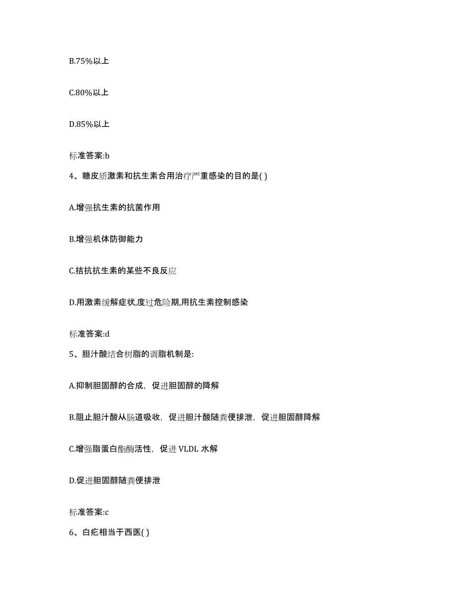 备考2023山东省泰安市肥城市执业药师继续教育考试题库及答案_第2页