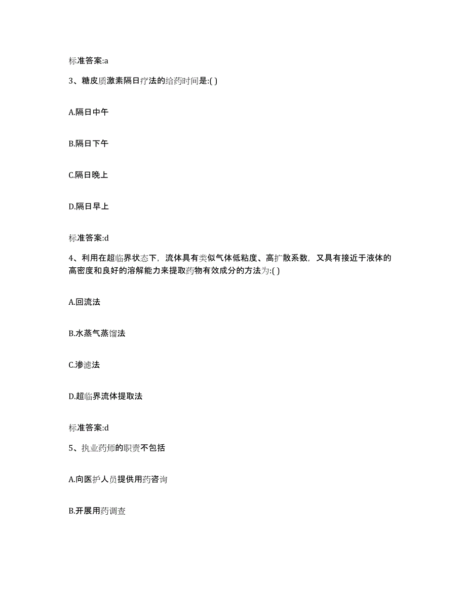 备考2023四川省乐山市金口河区执业药师继续教育考试高分通关题库A4可打印版_第2页