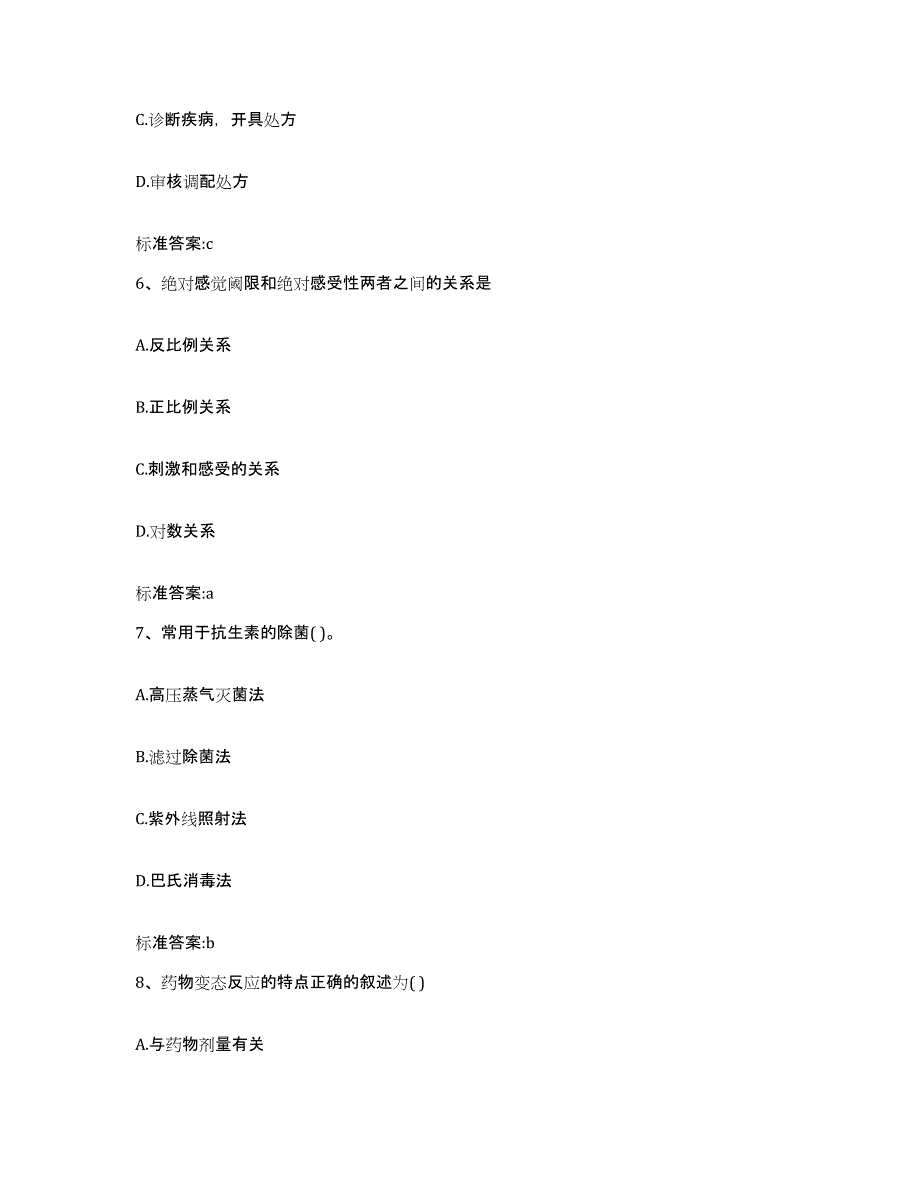 备考2023四川省乐山市金口河区执业药师继续教育考试高分通关题库A4可打印版_第3页