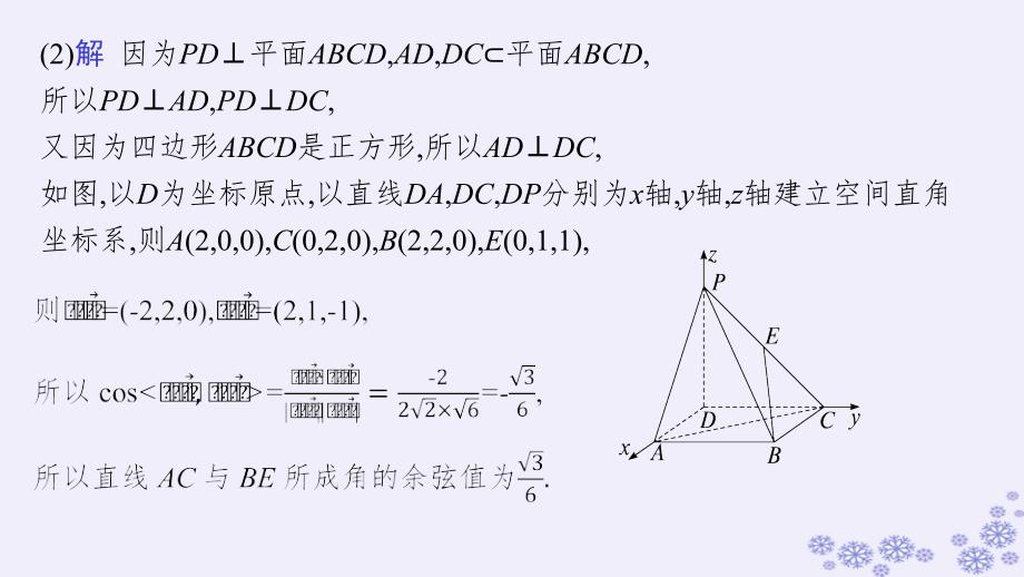 适用于新高考新教材备战2025届高考数学一轮总复习第8章立体几何与空间向量解答题专项4第2课时求空间角课件新人教A版_第3页