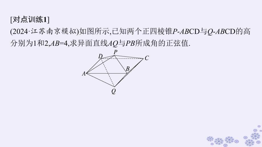 适用于新高考新教材备战2025届高考数学一轮总复习第8章立体几何与空间向量解答题专项4第2课时求空间角课件新人教A版_第5页