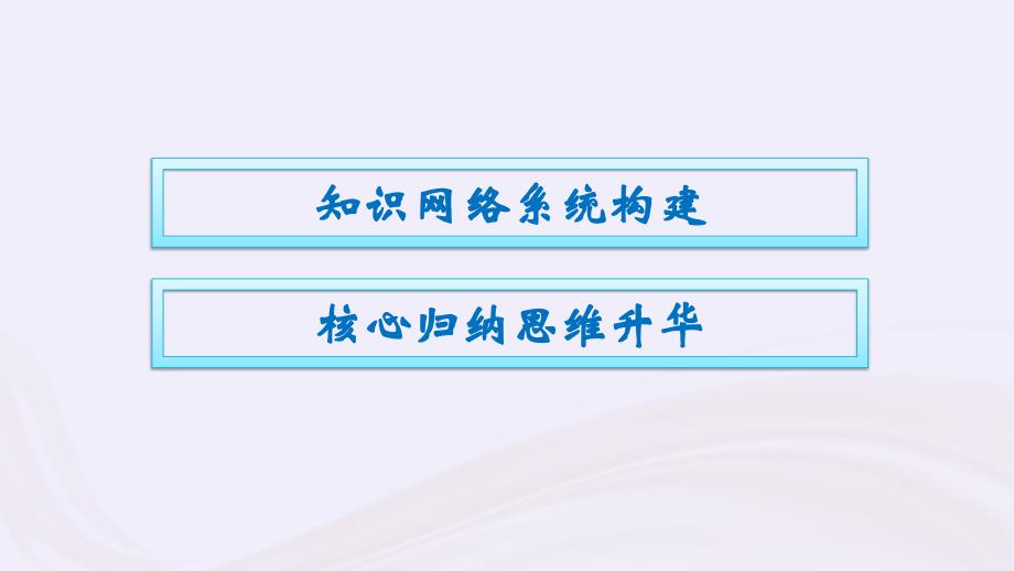 新教材适用2023_2024学年高中地理第2章地球表面形态本章整合课件湘教版必修第一册_第2页